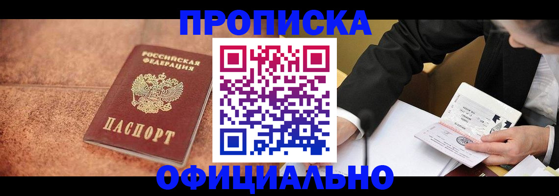 прописка для работы в Киреевске